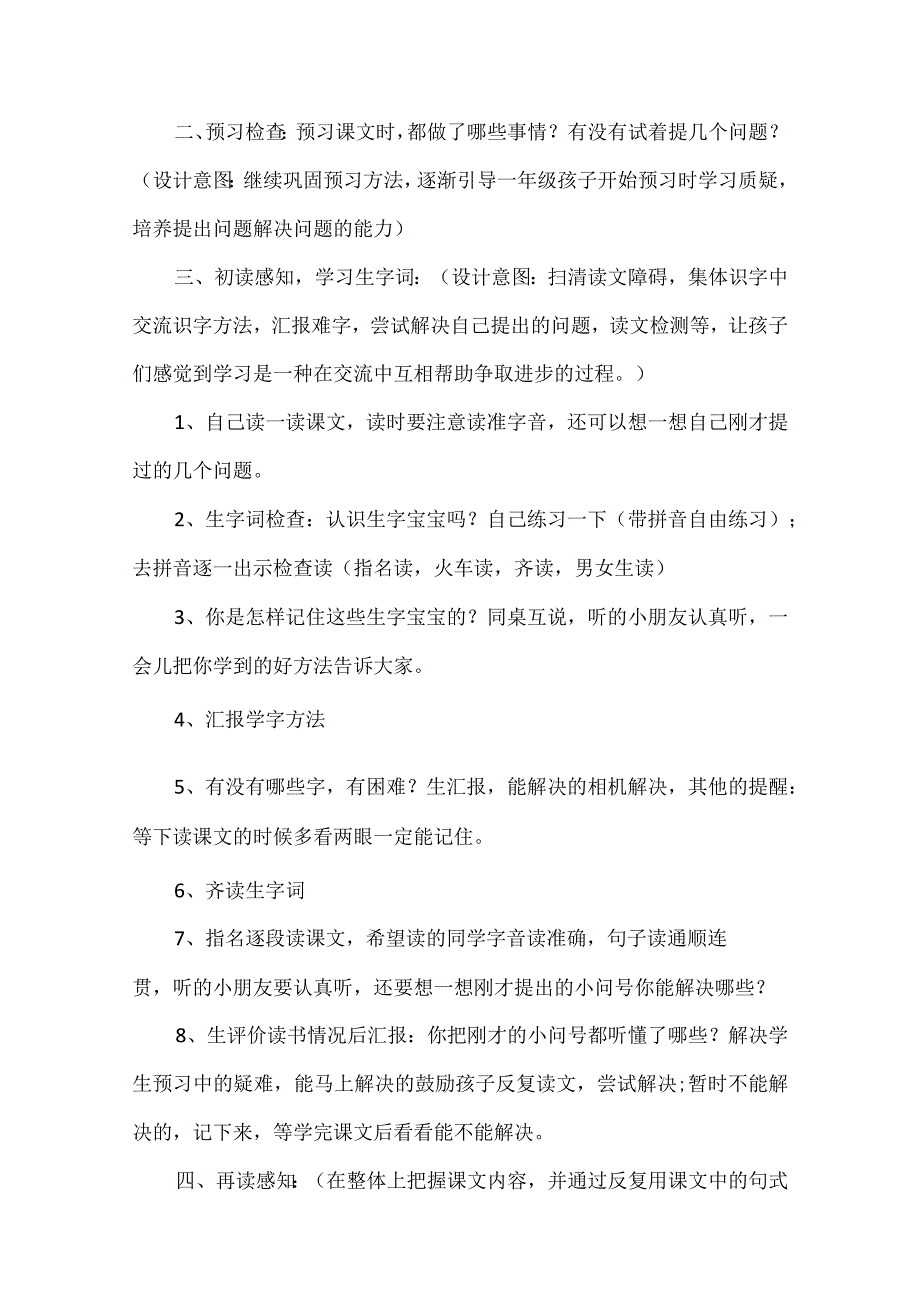 四个太阳教学设计15篇.docx_第2页