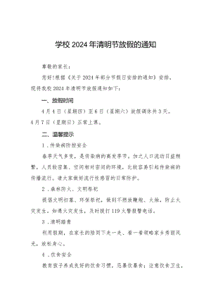 六篇学校2024年清明节放假时间安排及注意事项提醒.docx