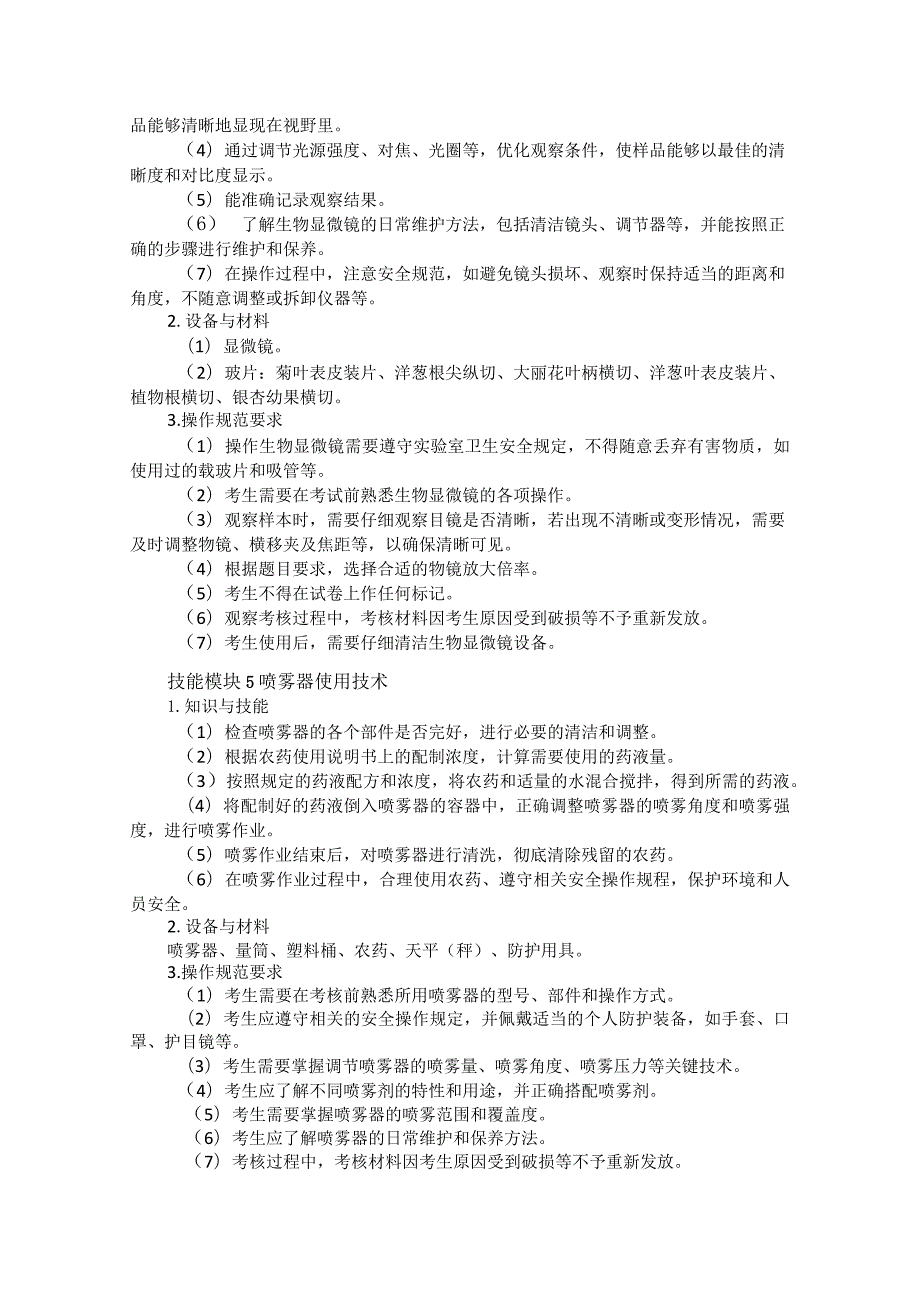 61-10林业类专业技能操作考试大纲.docx_第3页