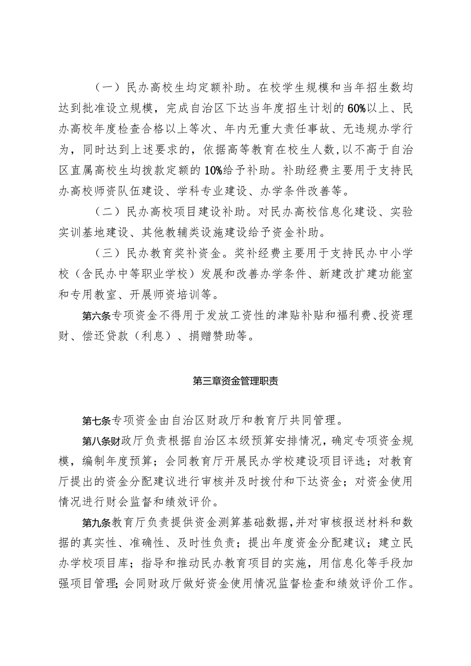 内蒙古自治区民办教育专项资金管理办法.docx_第2页