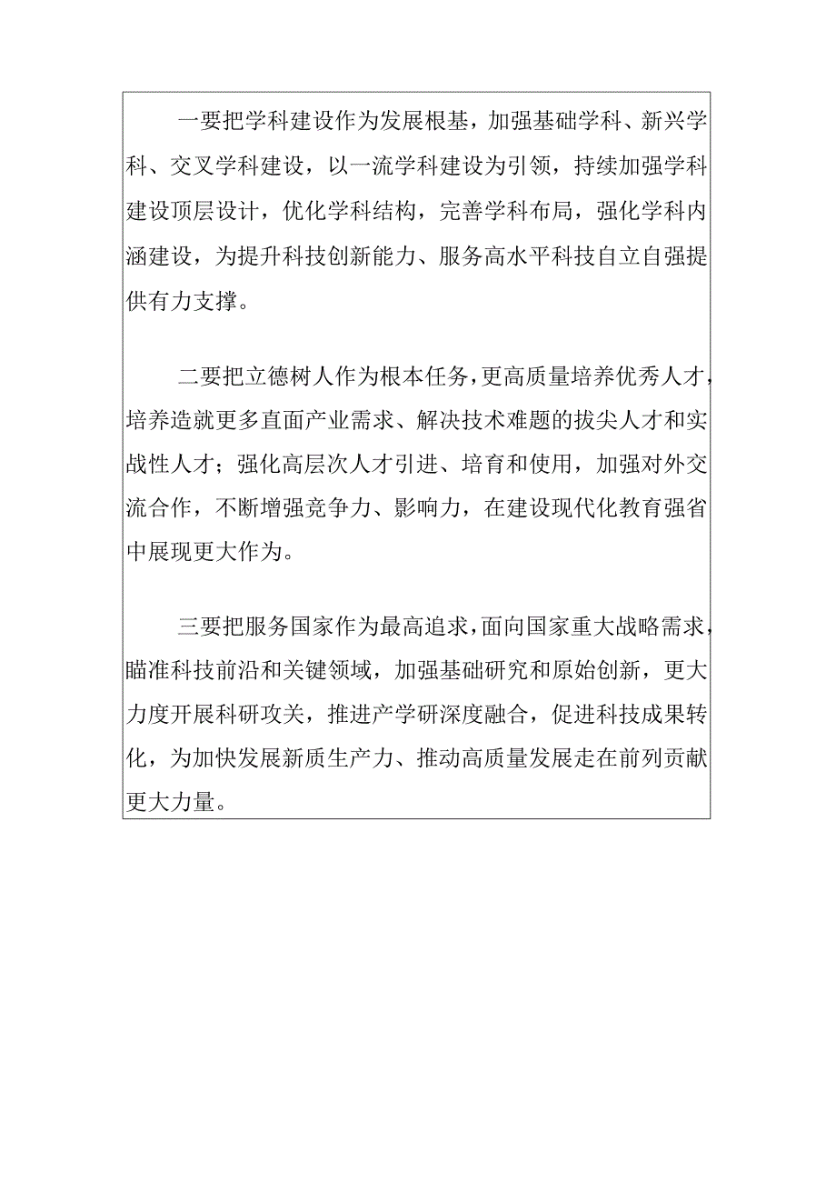 2024年全国“两会”政府工作报告学习心得体会（最新版）.docx_第2页