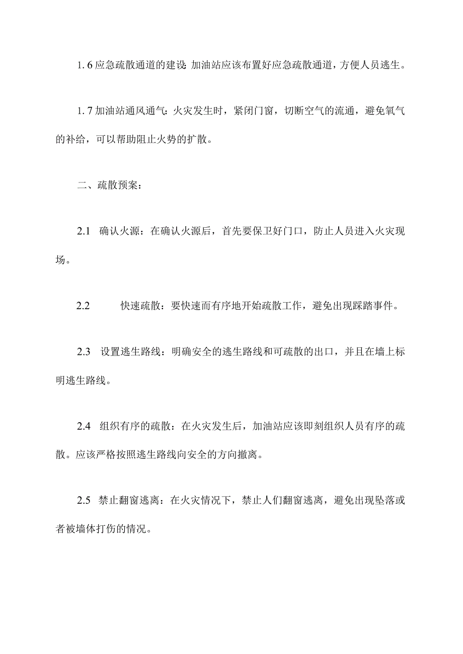 加油站灭火应急疏散预案.docx_第2页