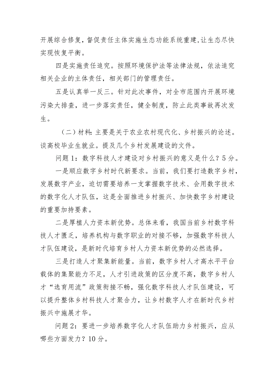 2024年1月13日云南省普洱市市级机关事业单位遴选笔试真题及解析.docx_第2页