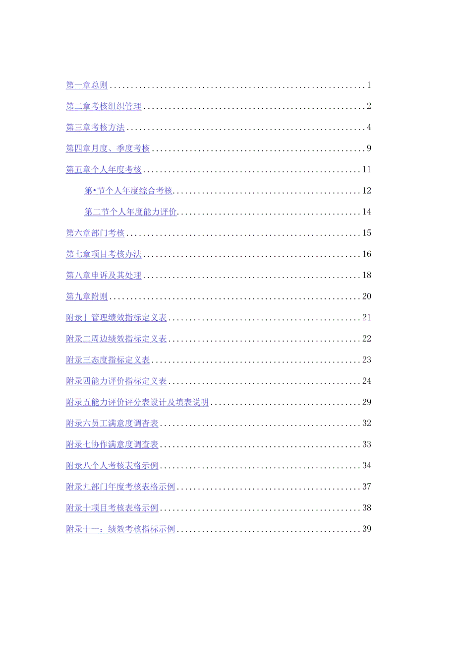 绩效管理方案_绩效管理体系设计方案1.docx_第2页