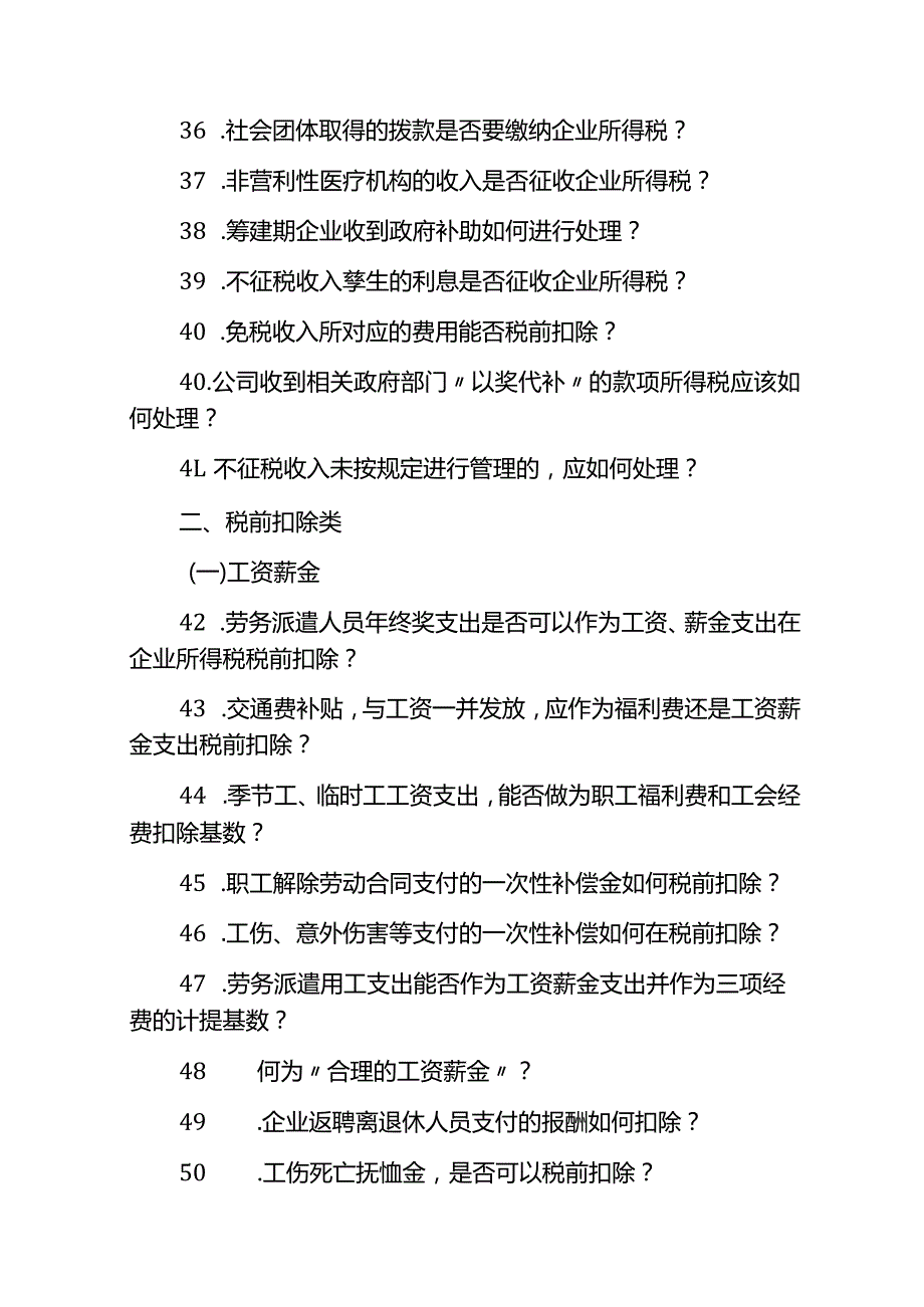 企业所得税汇算清缴答疑手册.docx_第3页