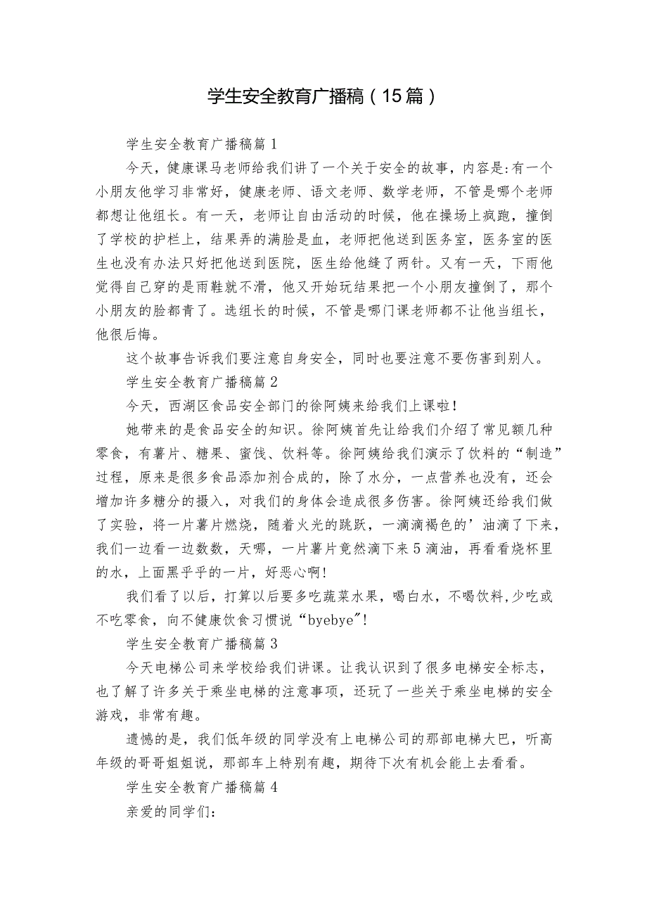 学生安全教育广播稿（15篇）.docx_第1页