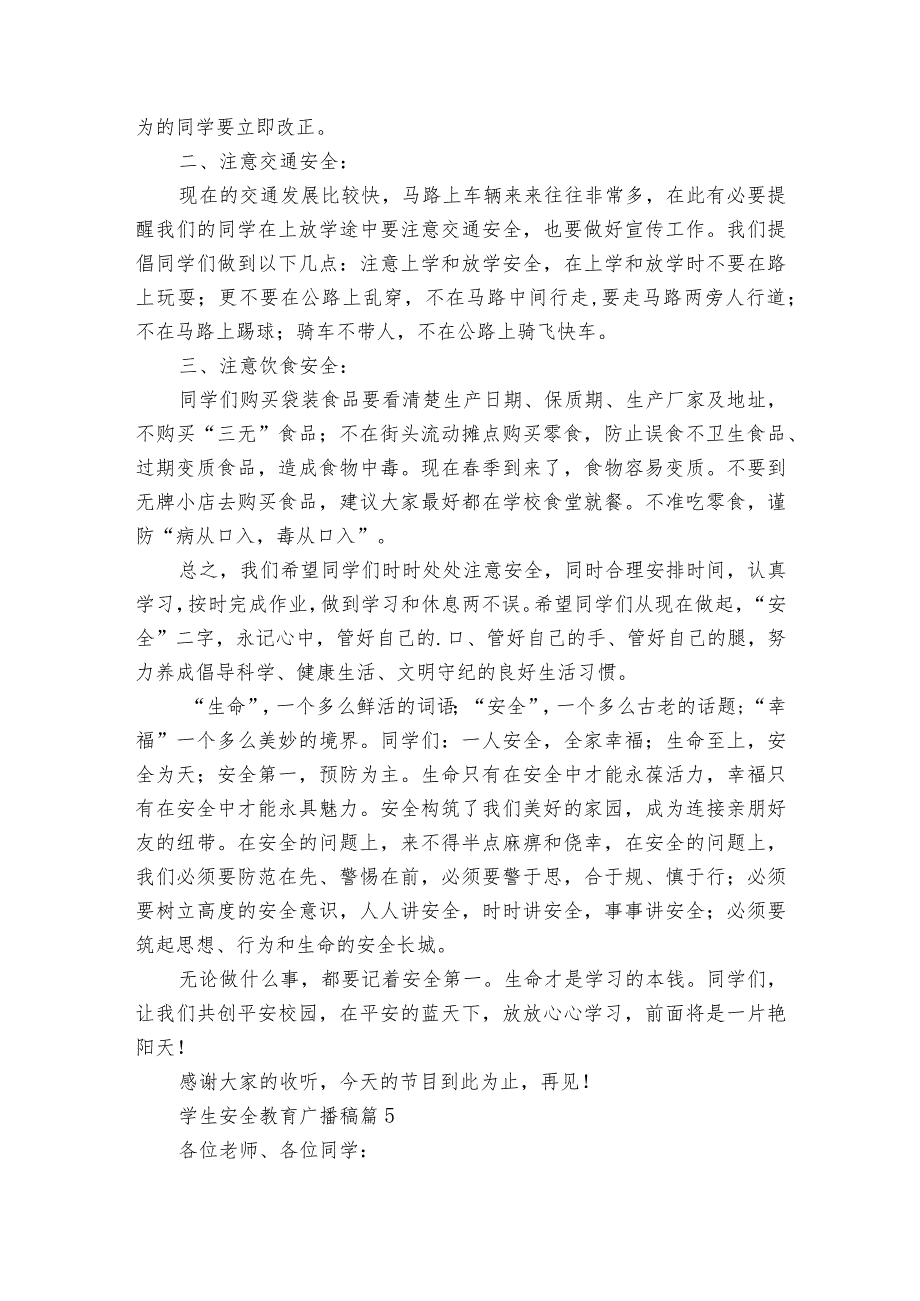 学生安全教育广播稿（15篇）.docx_第3页