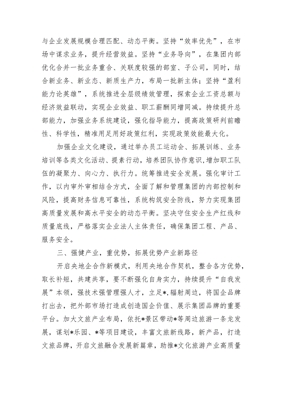 建筑开发集团公司年度工作计划.docx_第2页