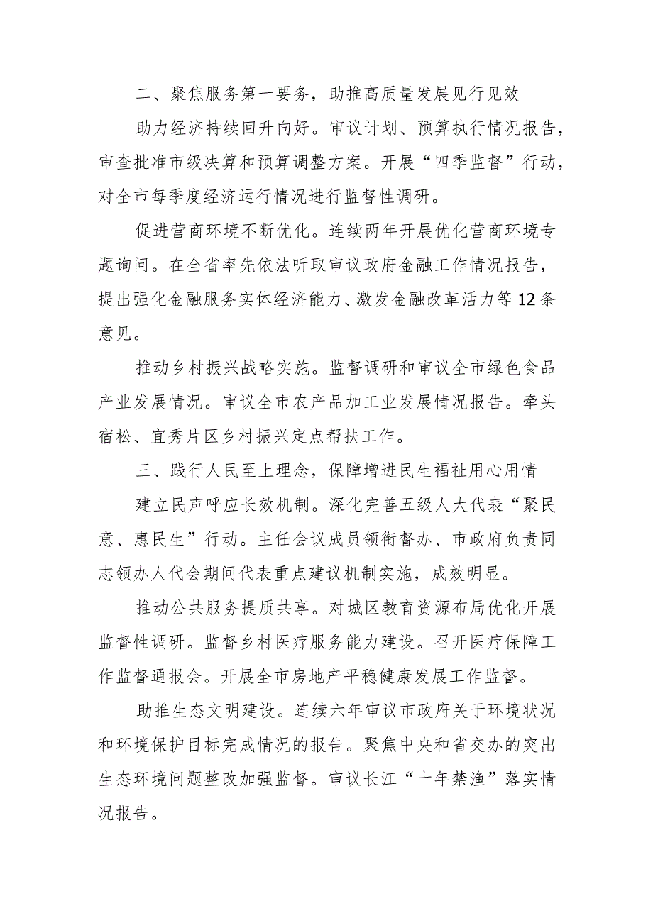 市十八届人大常委会工作报告.docx_第2页