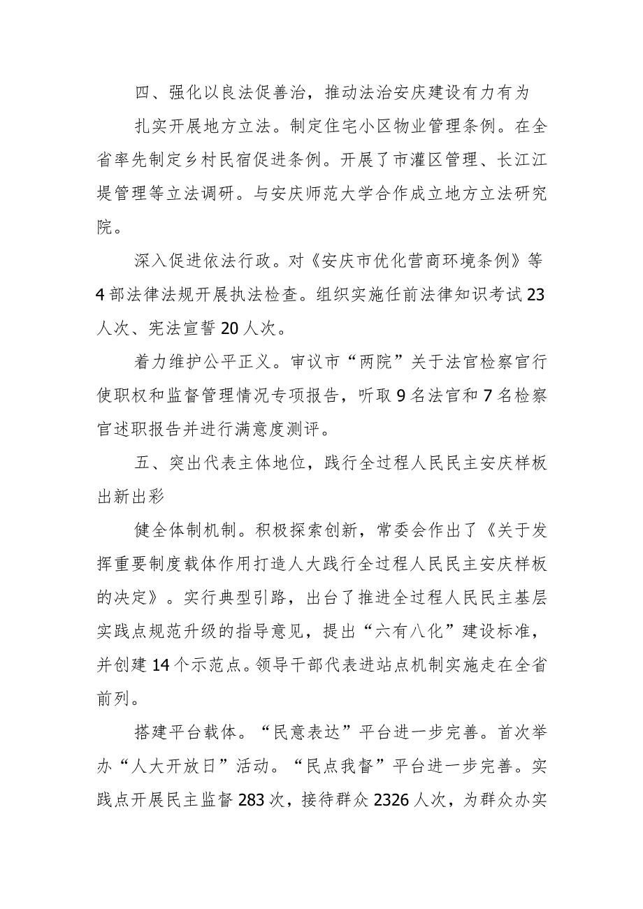 市十八届人大常委会工作报告.docx_第3页