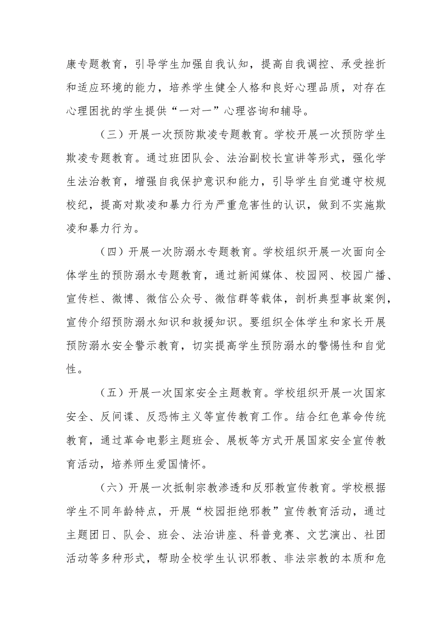 小学开展全国中小学生安全教育周活动实施方案(14篇).docx_第2页