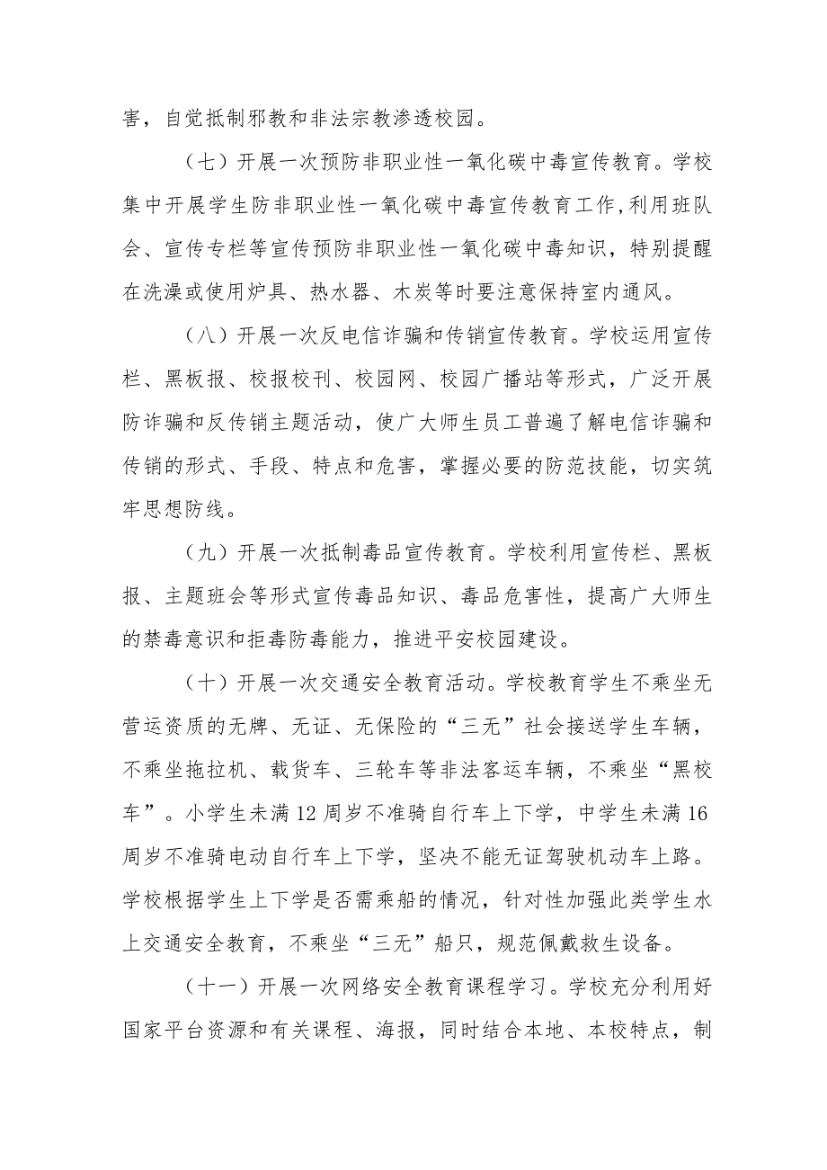 小学开展全国中小学生安全教育周活动实施方案(14篇).docx_第3页