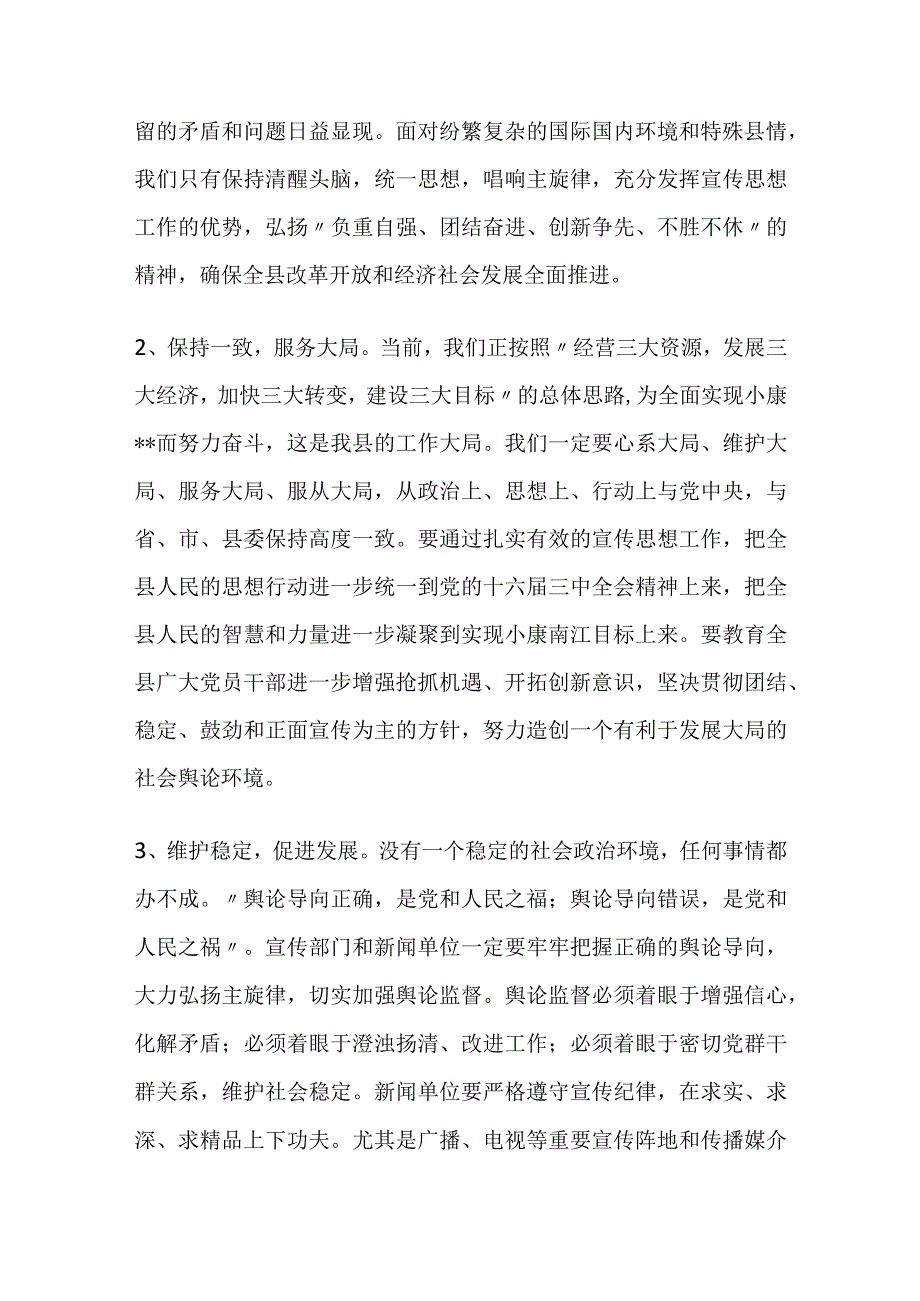 县委书记在全县宣传思想工作会议上的讲话.docx_第2页