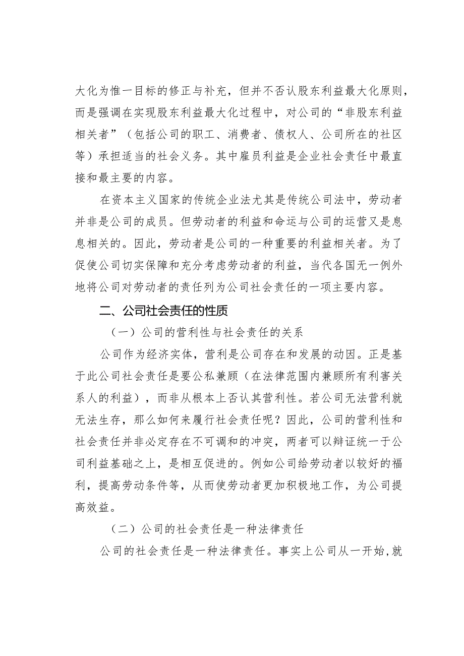 试析公司对劳动者的社会责任.docx_第2页