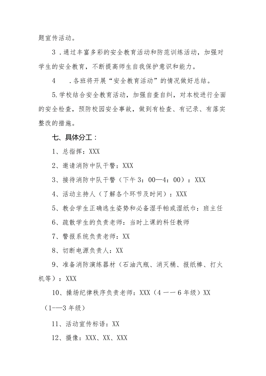 村小学2024年全国中小学生安全教育日活动方案(14篇).docx_第2页