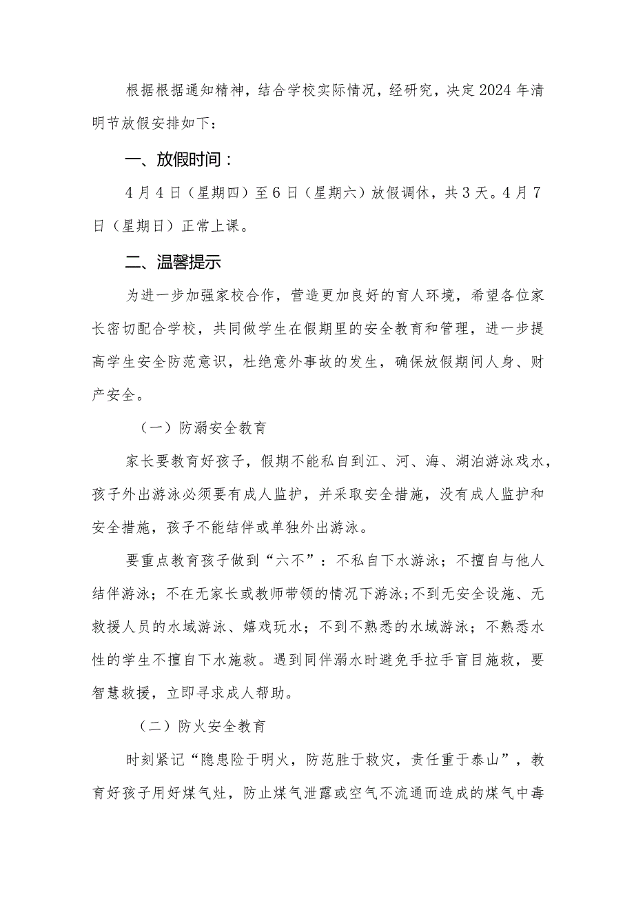 六篇学校2024年清明节放假通知及温馨提示.docx_第3页