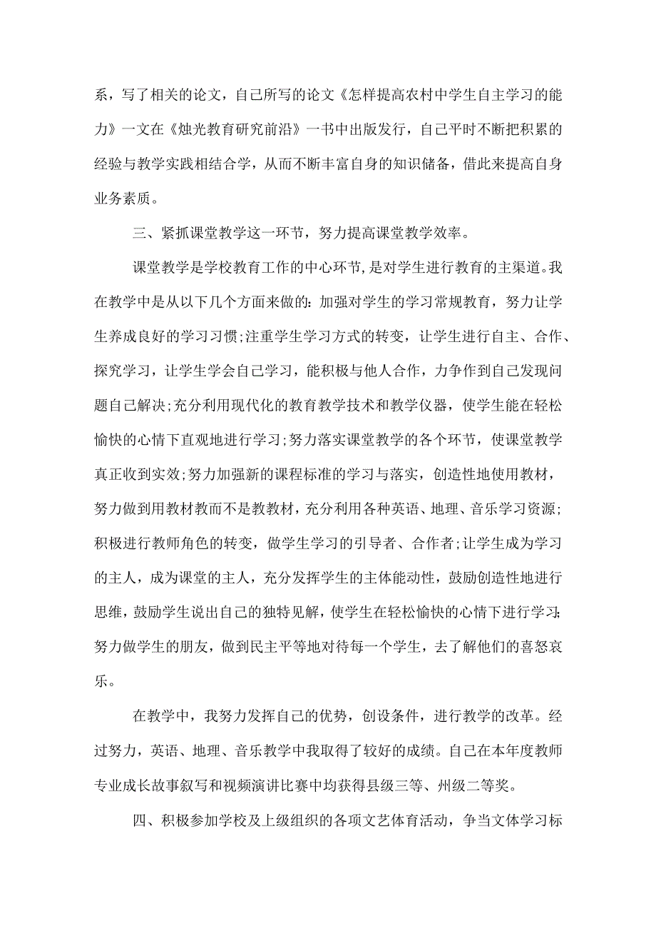 2022中学教师年度工作总结.docx_第2页