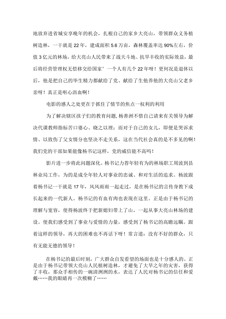 杨善洲观后感.docx_第3页