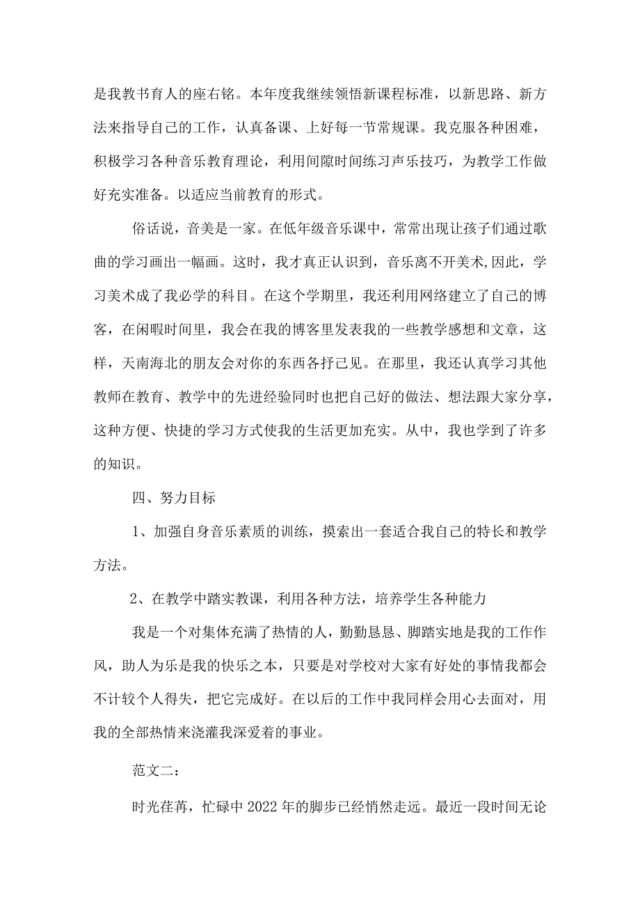 音乐教师年度总结.docx_第2页