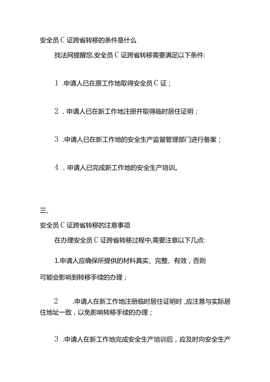 安全员c证转单位的操作流程.docx_第2页