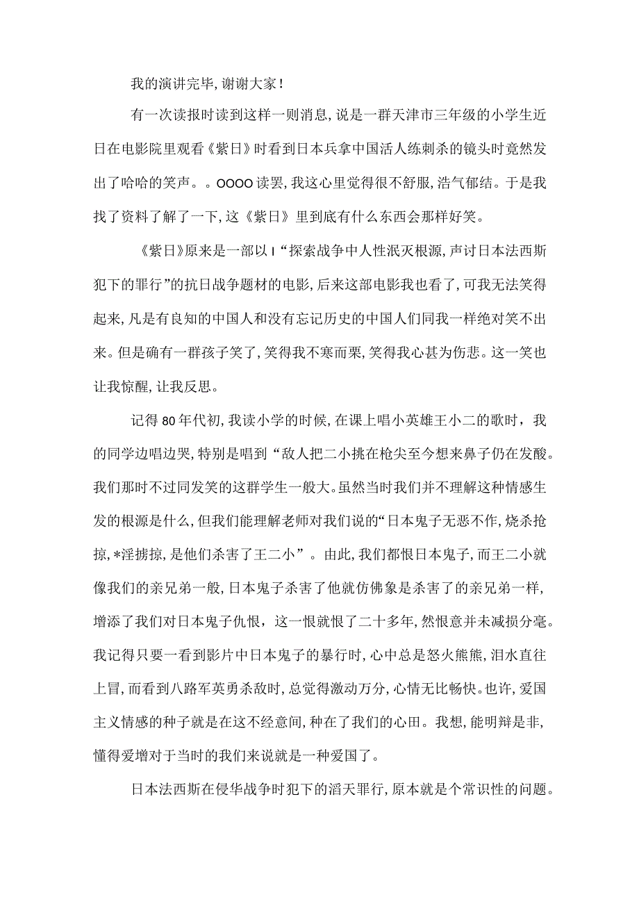 2022中小学生爱国主义的主题演讲稿.docx_第2页