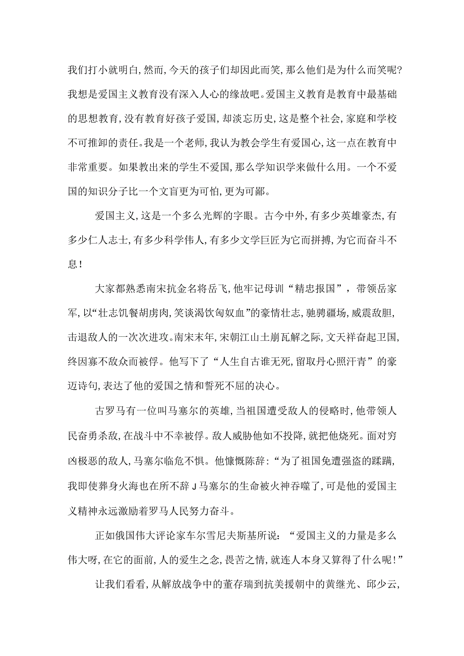 2022中小学生爱国主义的主题演讲稿.docx_第3页