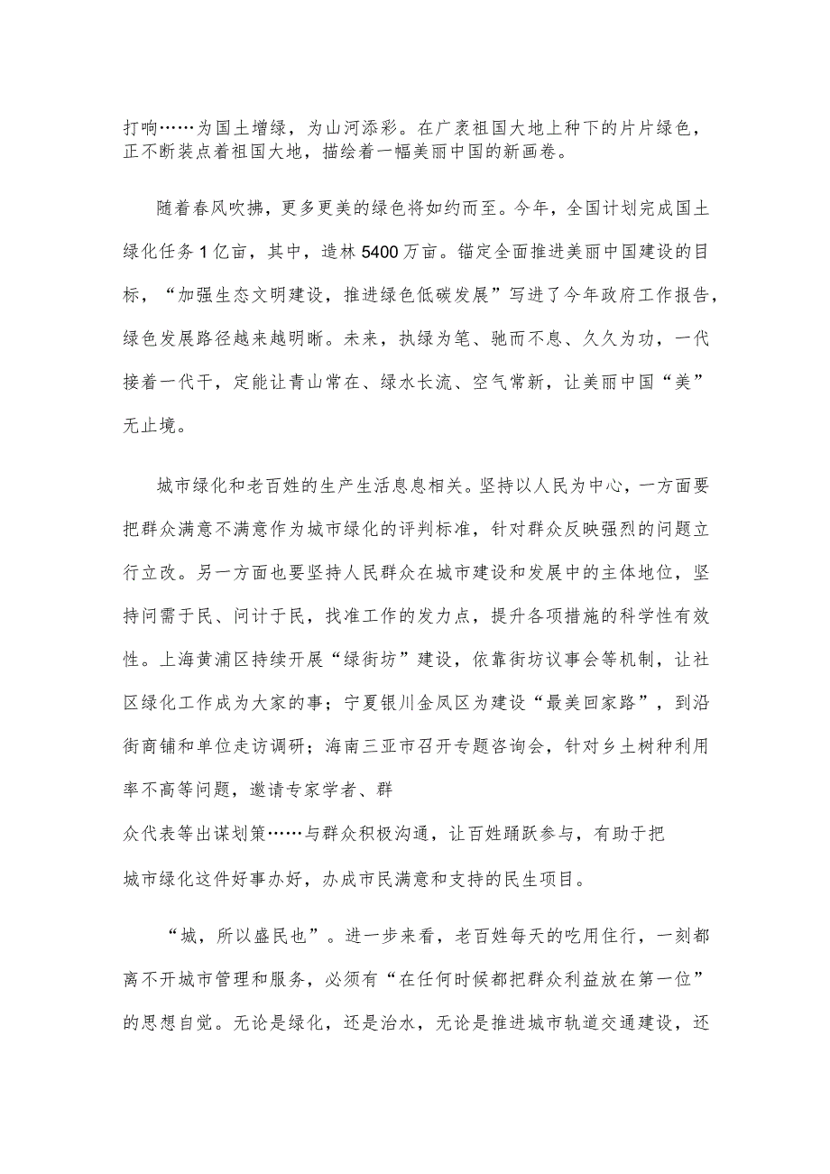 研读《2023年中国国土绿化状况公报》心得体会.docx_第2页