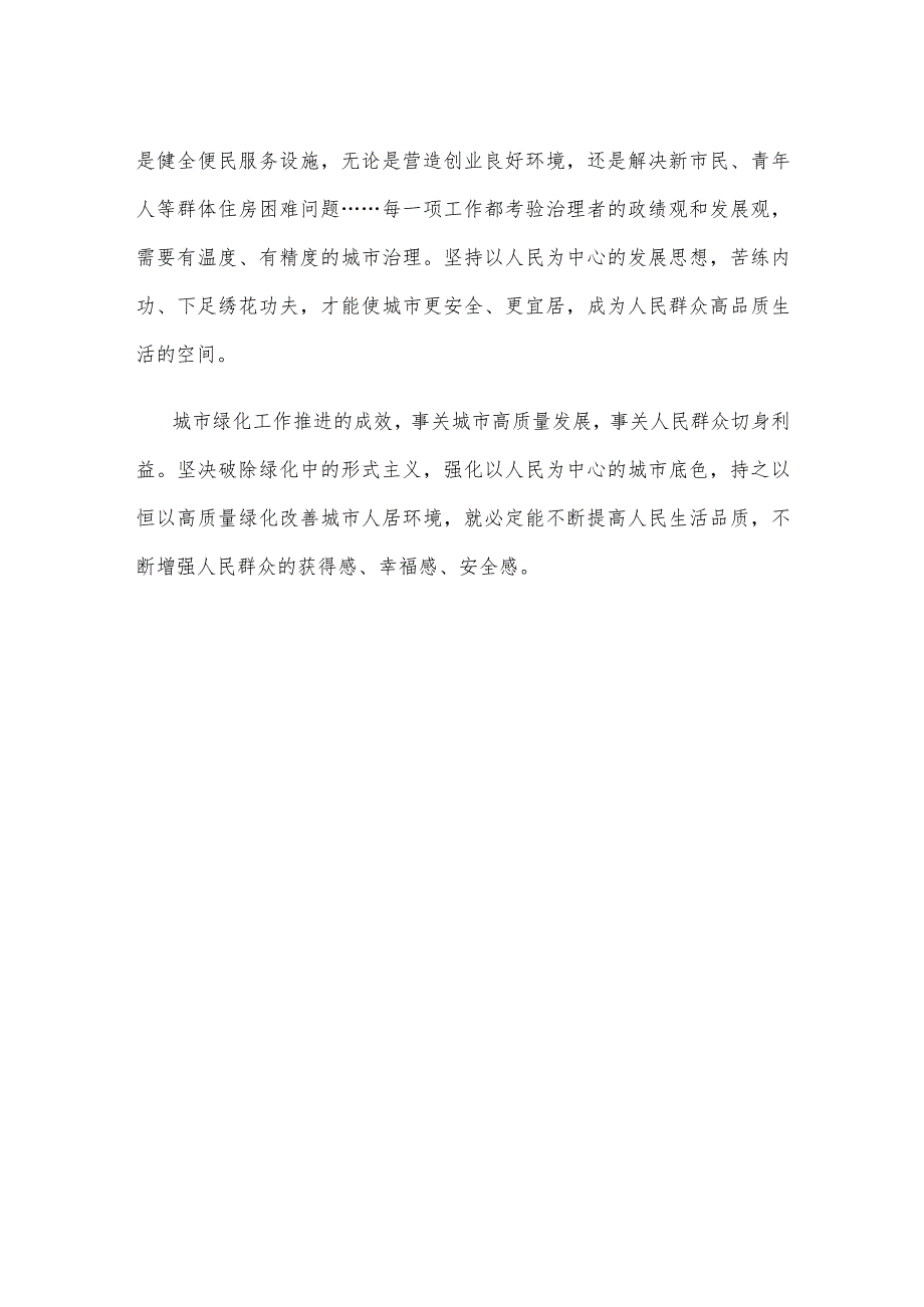 研读《2023年中国国土绿化状况公报》心得体会.docx_第3页