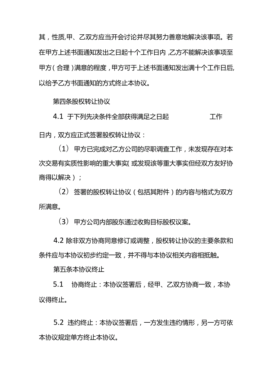 股权收购意向协议书样板.docx_第3页