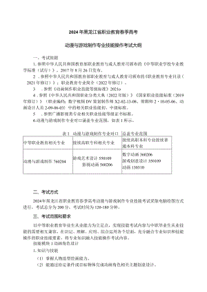 76-3动漫与游戏制作专业技能操作考试大纲.docx