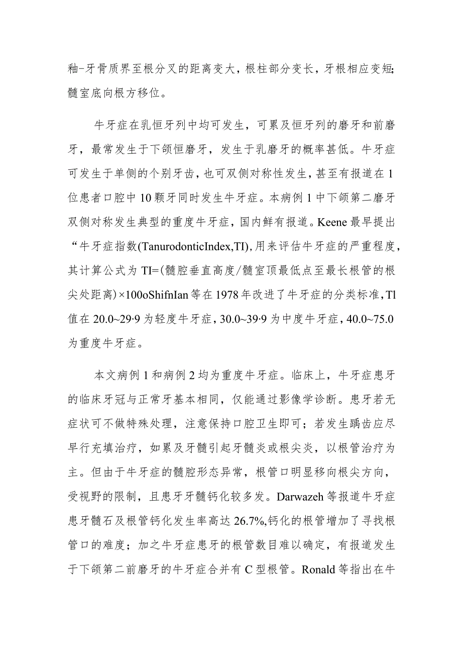 口腔科牛牙症病例分析专题报告.docx_第3页