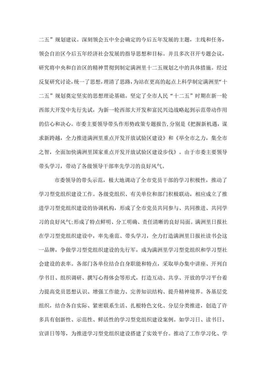 学习型党组织建设工作总结范文.docx_第2页