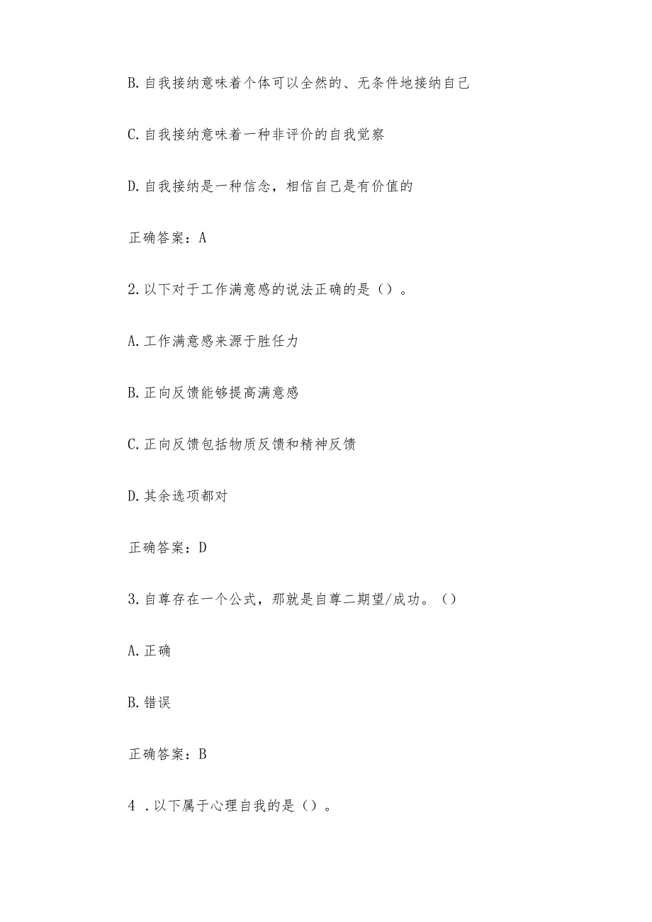 智慧树知到《自我探索与心理成长》章节测试答案.docx_第3页