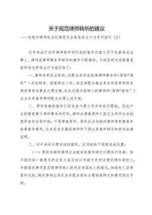 北京市律师协会纪律委员会规范执业指引.docx