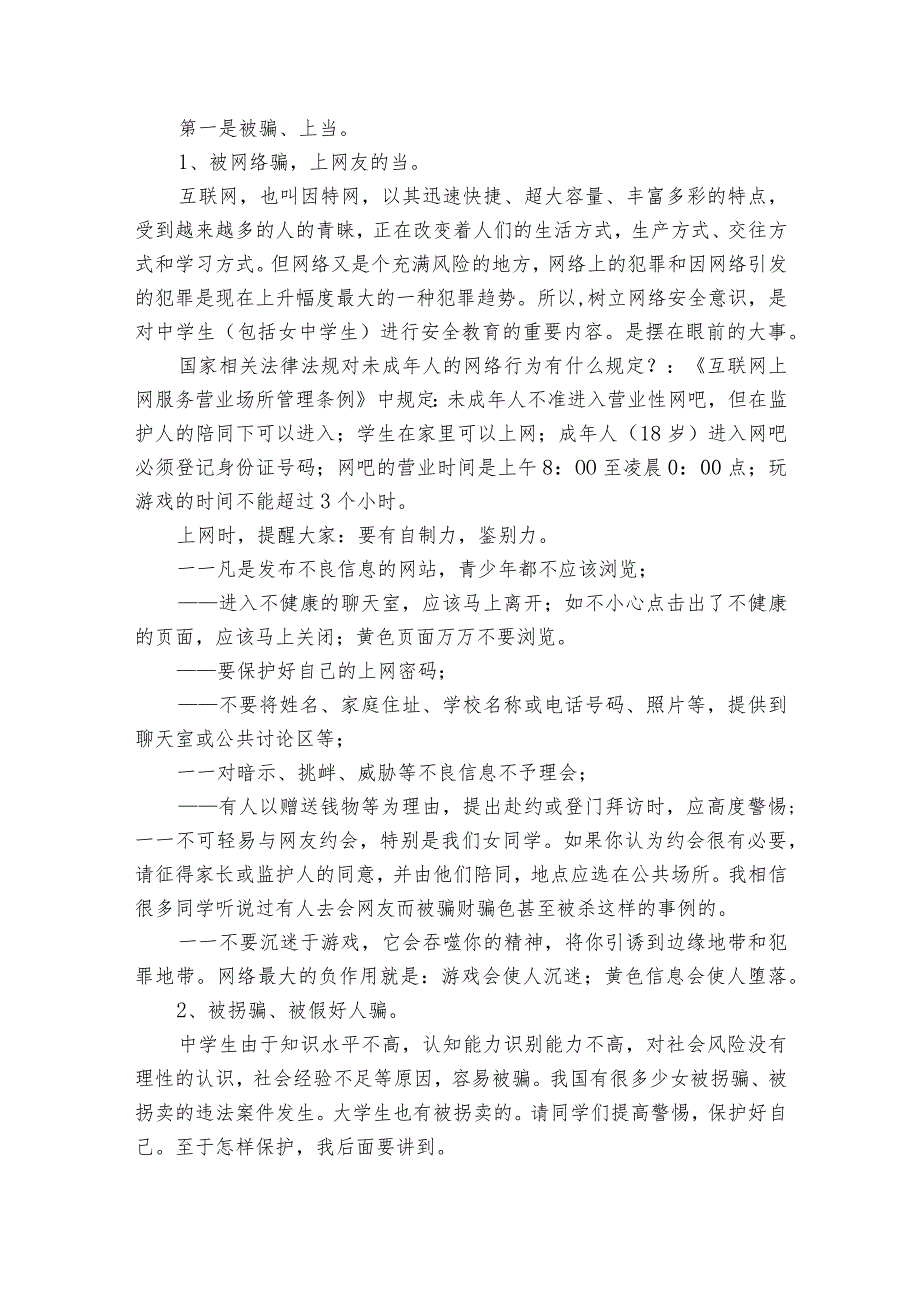 学校女生会议上的讲话稿（3篇）.docx_第2页