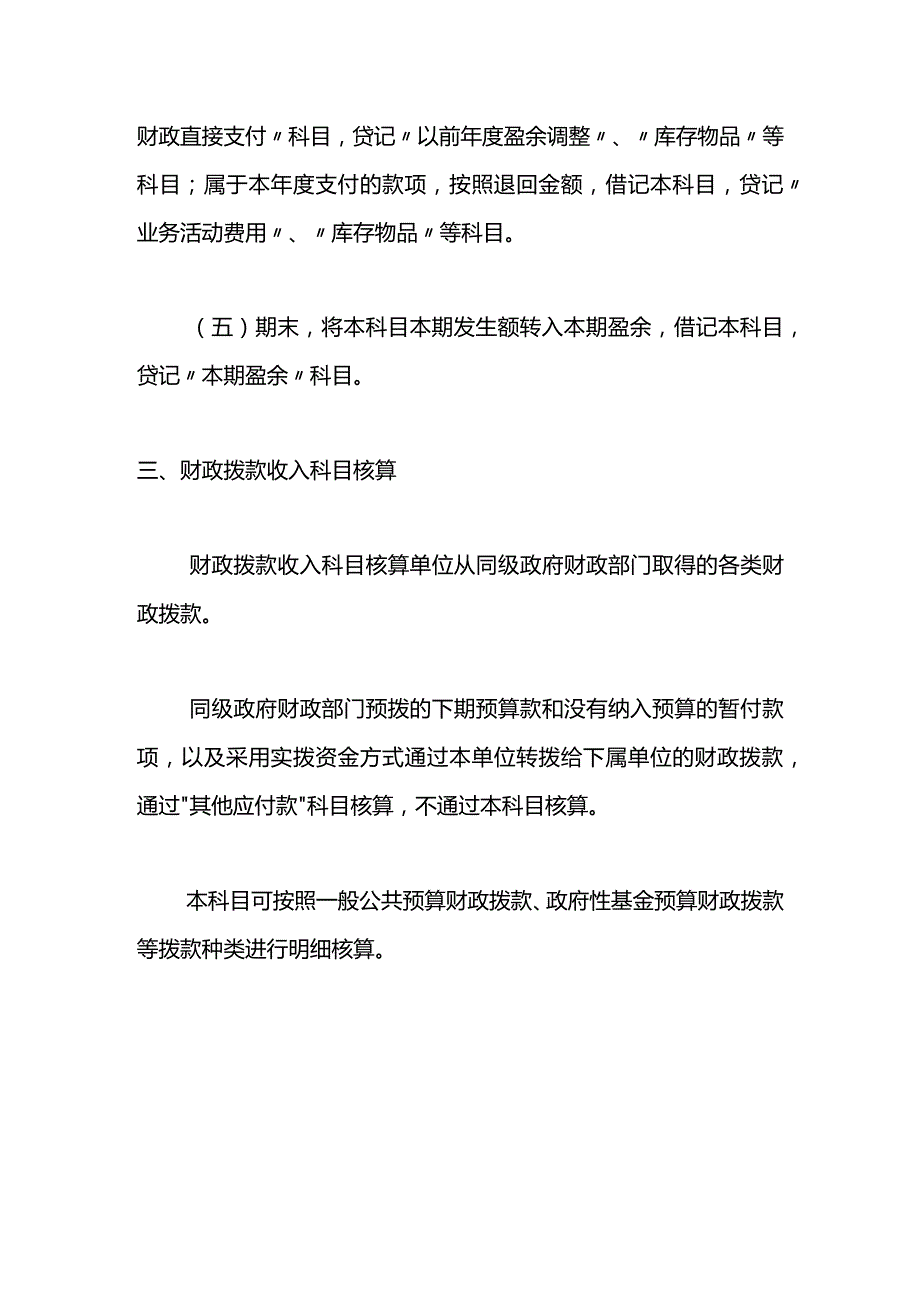 财政拨款收入科目借贷的含义.docx_第3页