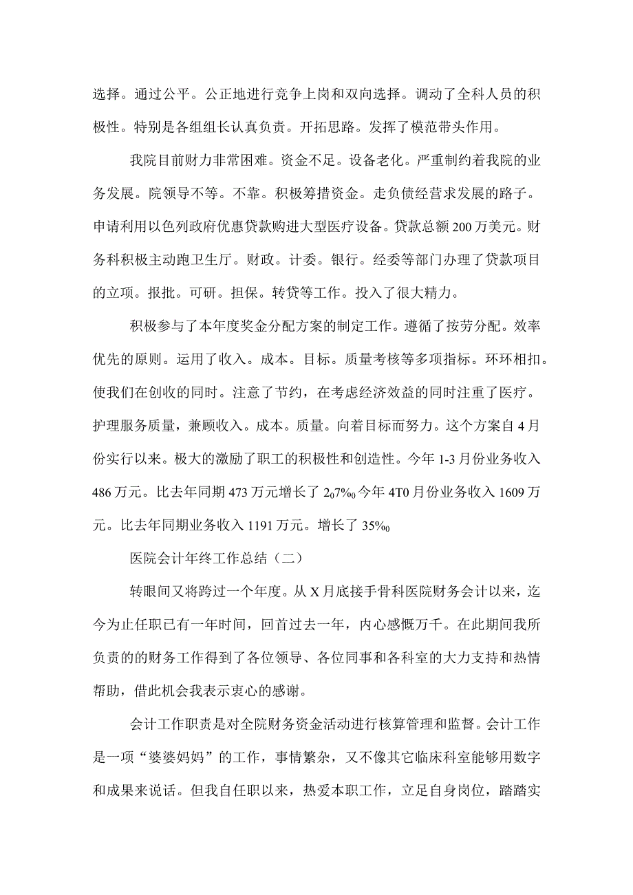 医院会计年终工作总结.docx_第2页