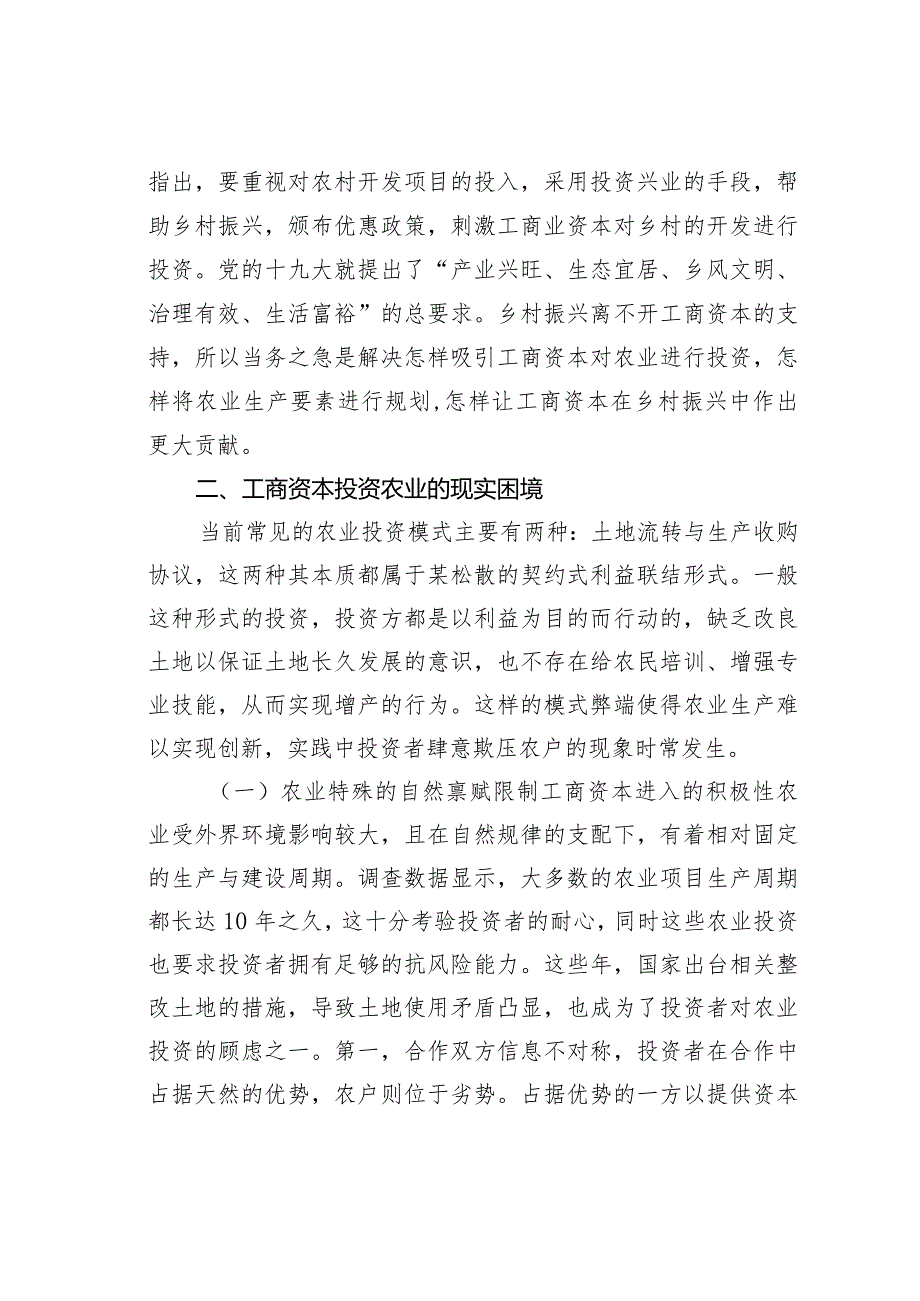 工商资本投资农业的现实困境研究.docx_第2页