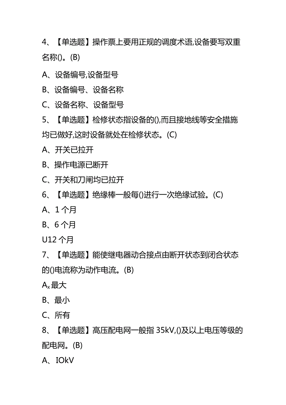 高压电工考试模拟题及答案.docx_第2页