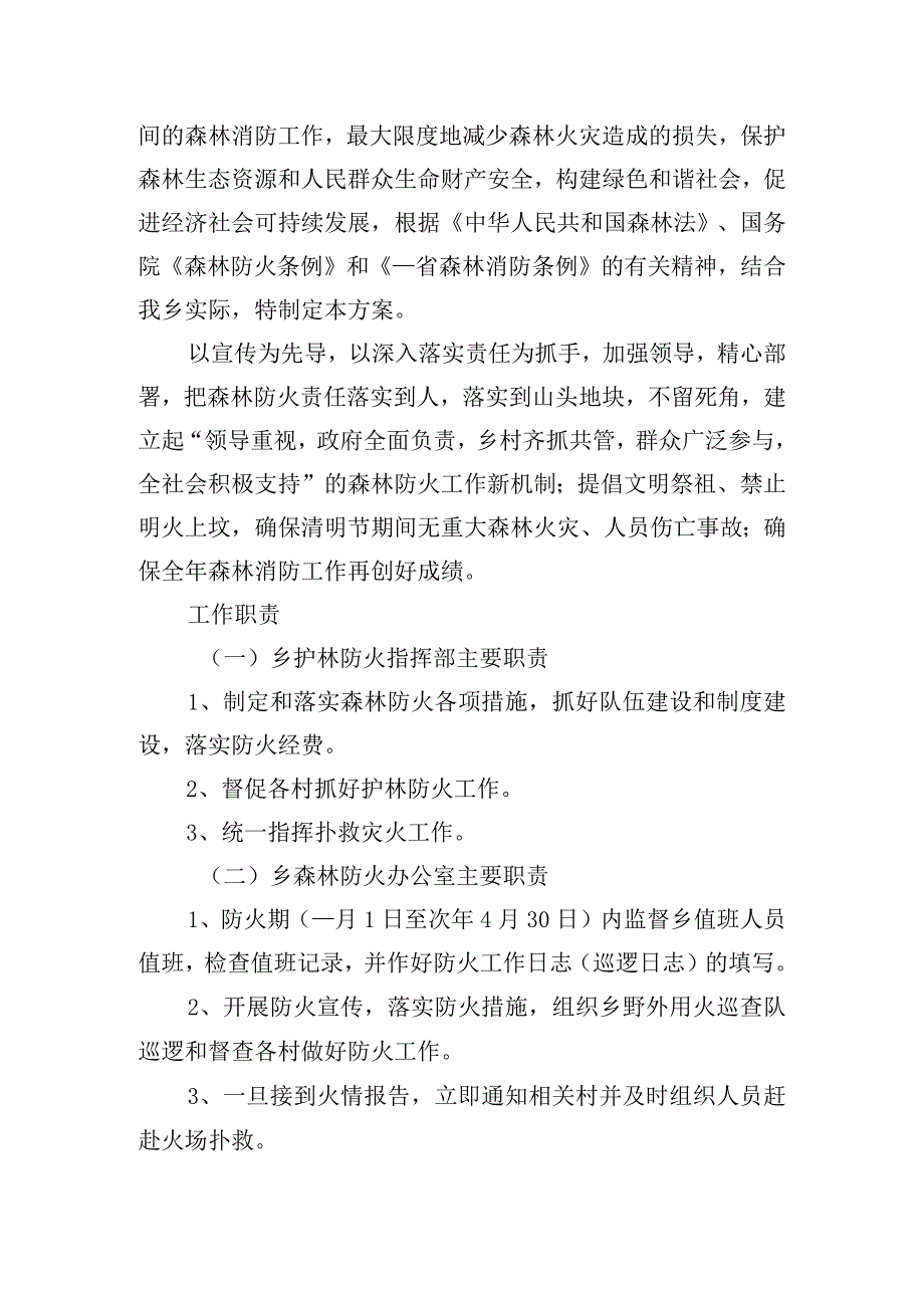 清明文明祭祀防范火灾事故工作方案四篇.docx_第3页