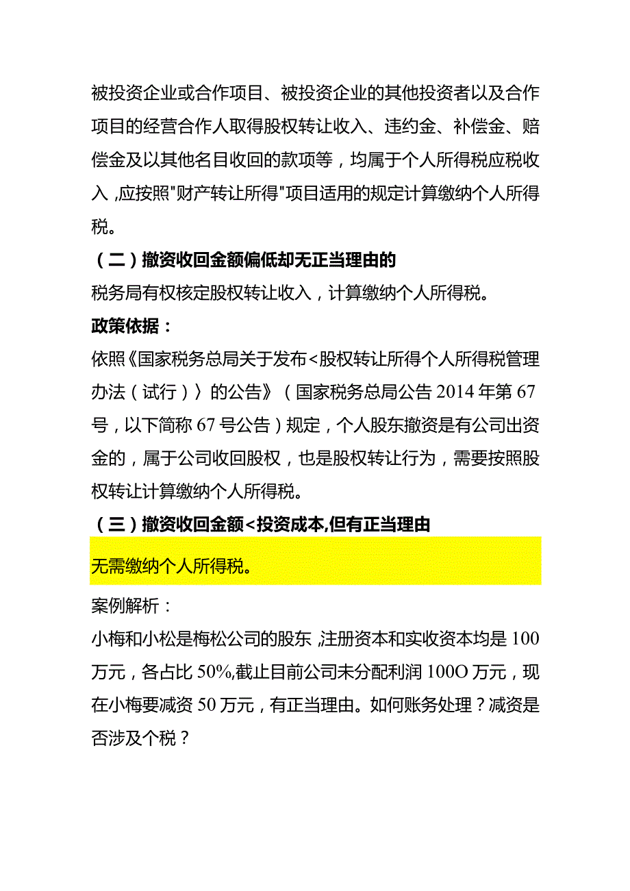 减资、撤资的税务会计处理.docx_第2页