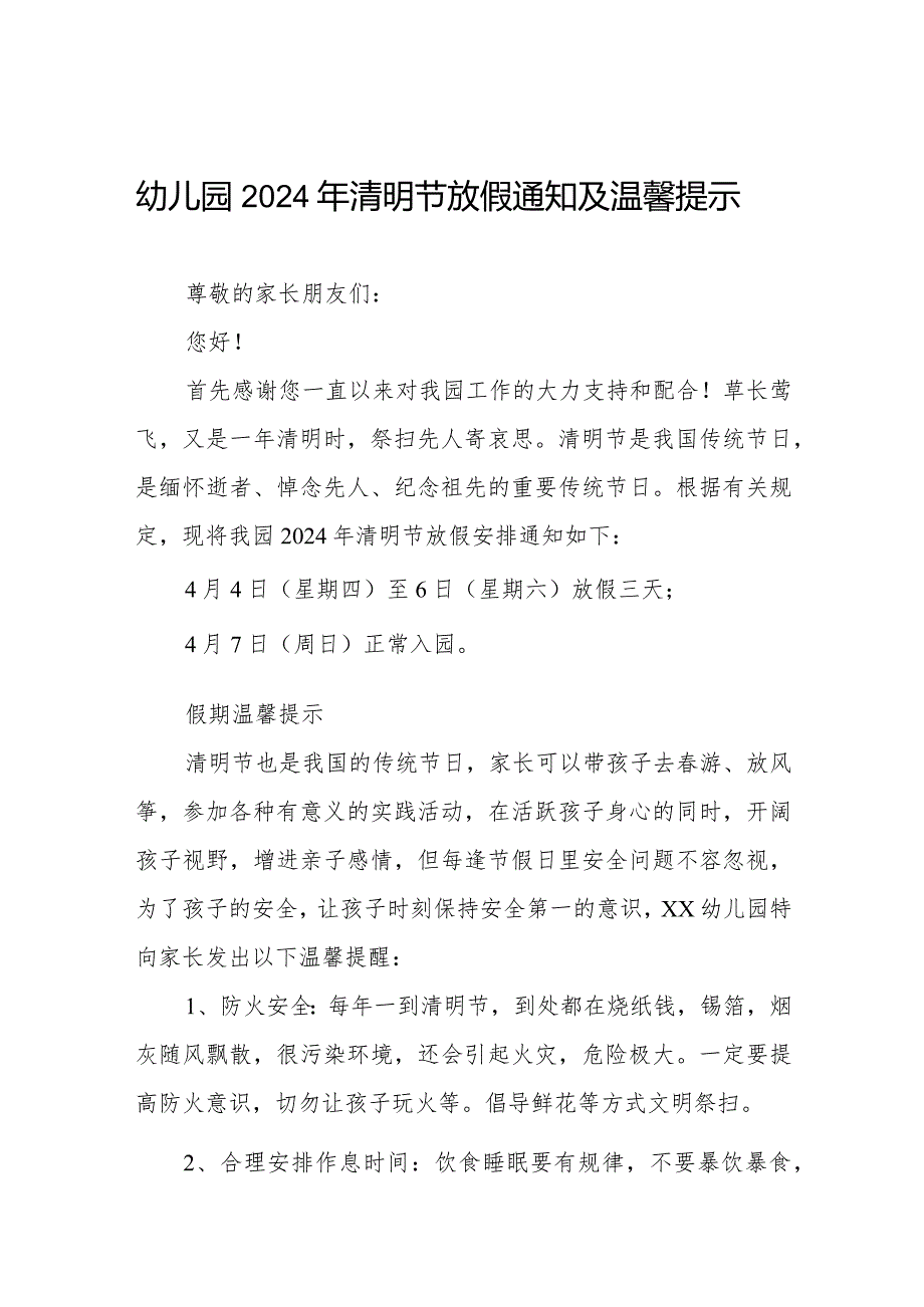 六篇幼儿园2024年清明节放假通知及温馨提示致家长的一封信.docx_第1页