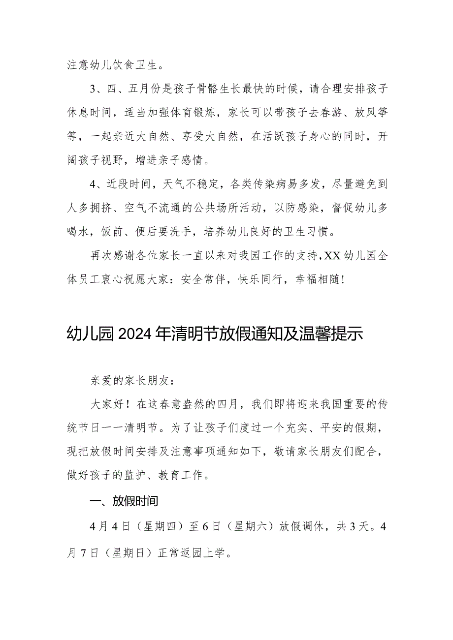 六篇幼儿园2024年清明节放假通知及温馨提示致家长的一封信.docx_第2页