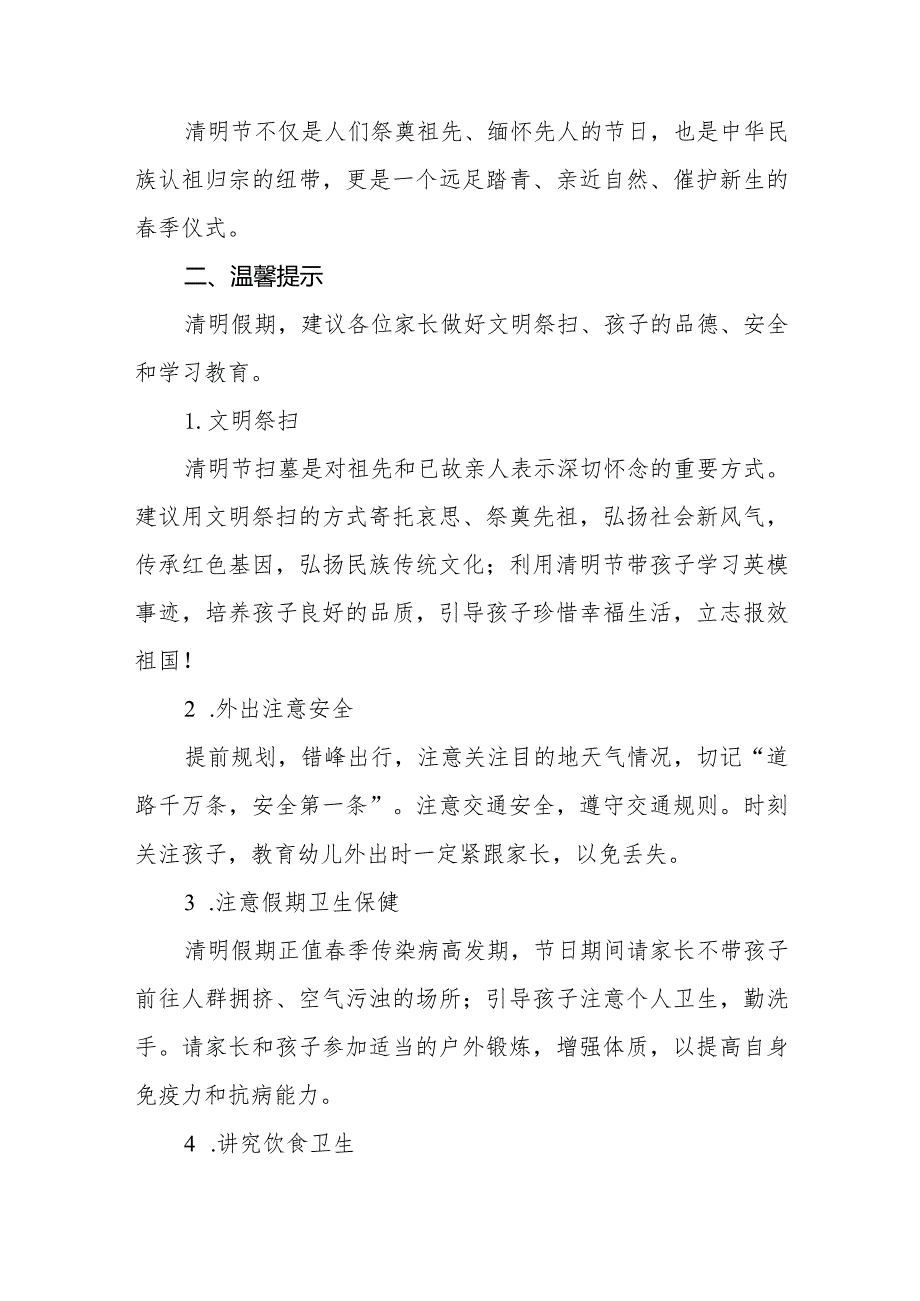 六篇幼儿园2024年清明节放假通知及温馨提示致家长的一封信.docx_第3页