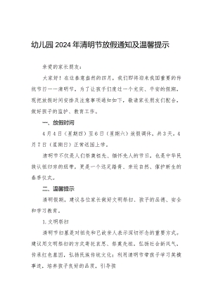 六篇幼儿园2024清明节放假通知致家长的一封信.docx