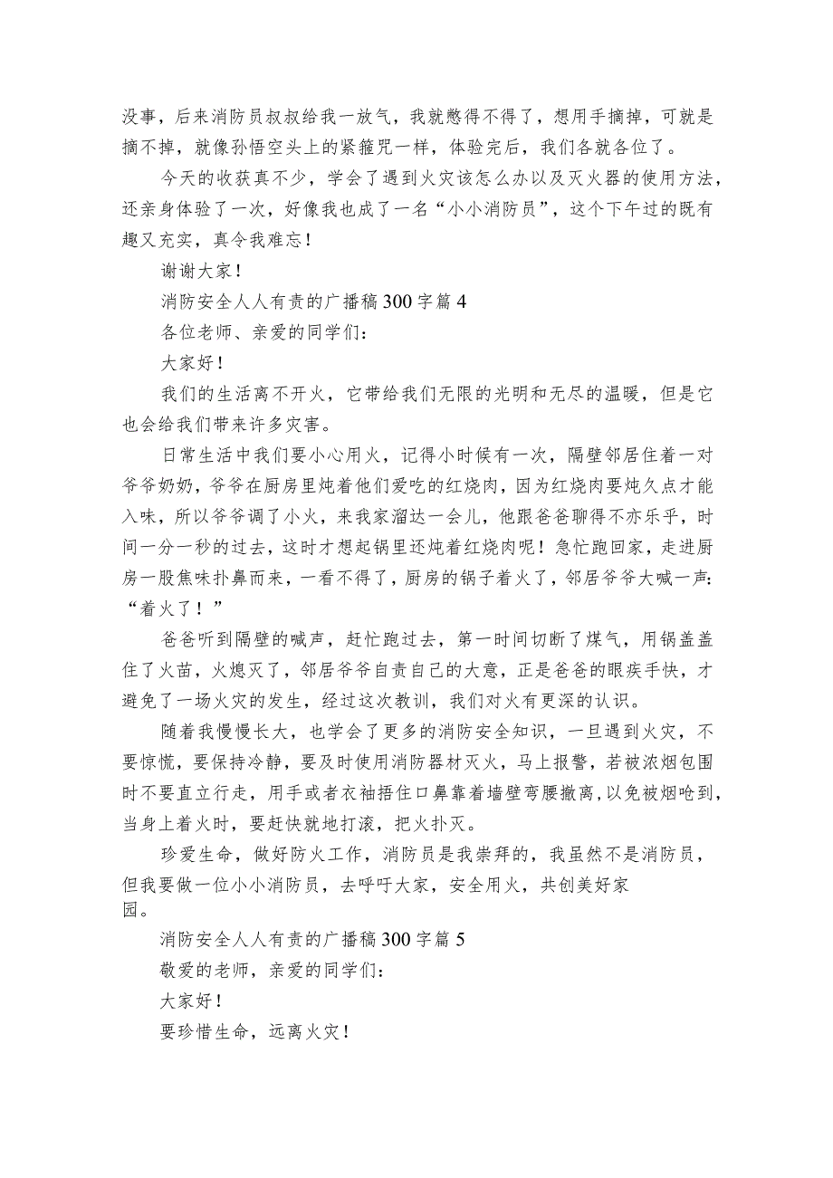 消防安全人人有责的广播稿300字（30篇）.docx_第3页