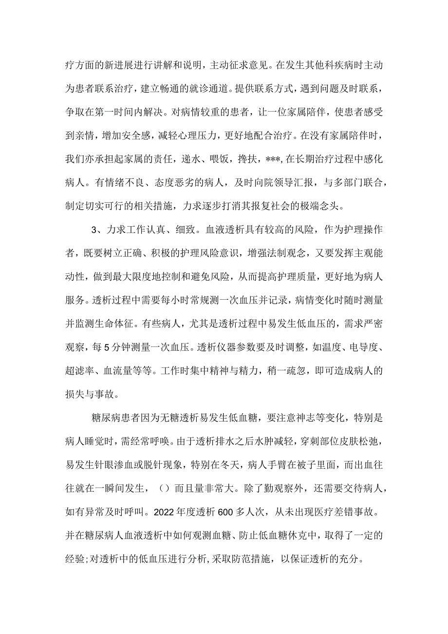 血透室护士工作总结.docx_第3页