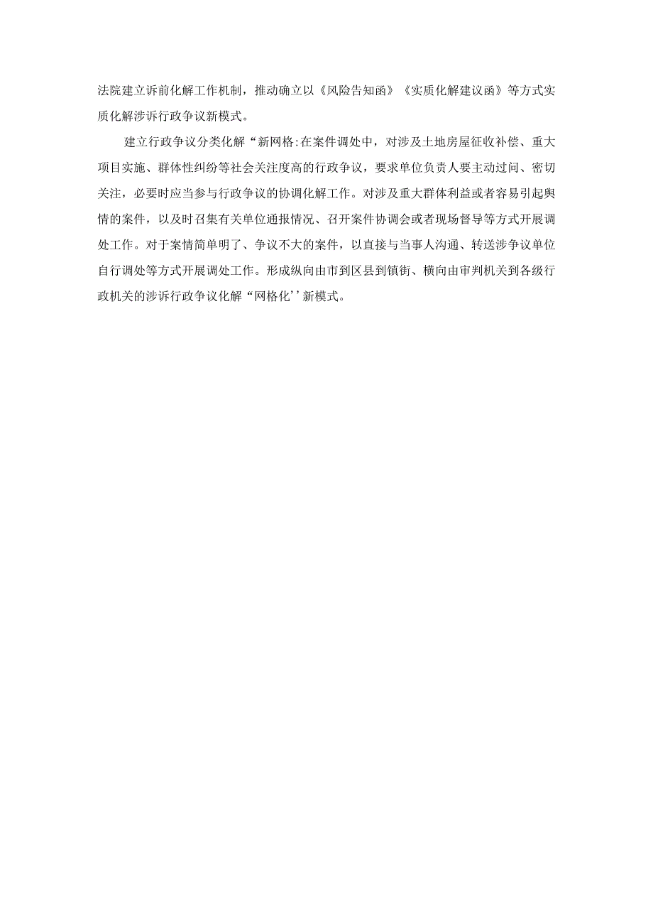 优化营商环境案例29：西安市构建行政争议预防调处新机制推动行政争议案件快速化解.docx_第2页