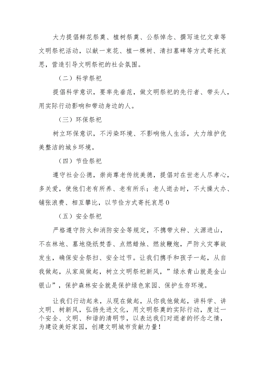 2024年清明节放假通知及温馨提示幼儿园版七篇.docx_第2页