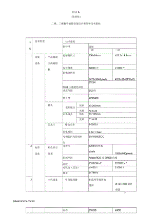 中药标本数字信息采集二维、三维数字拍摄、图像采集数据图（示例）.docx